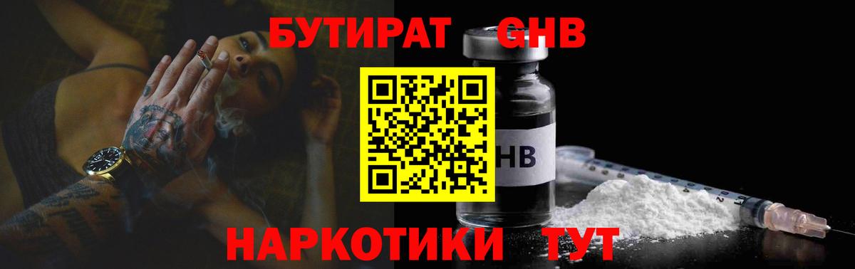 Бутират BDO  Вход с VPN  Малоярославец 
