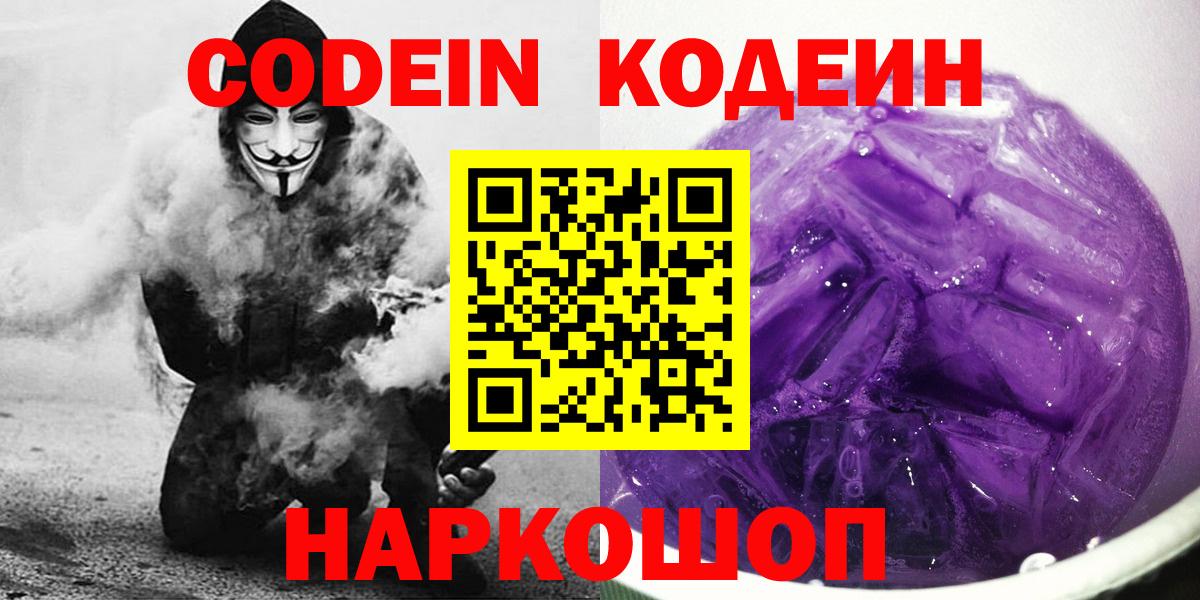 Кодеиновый сироп Lean Purple Drank Малоярославец