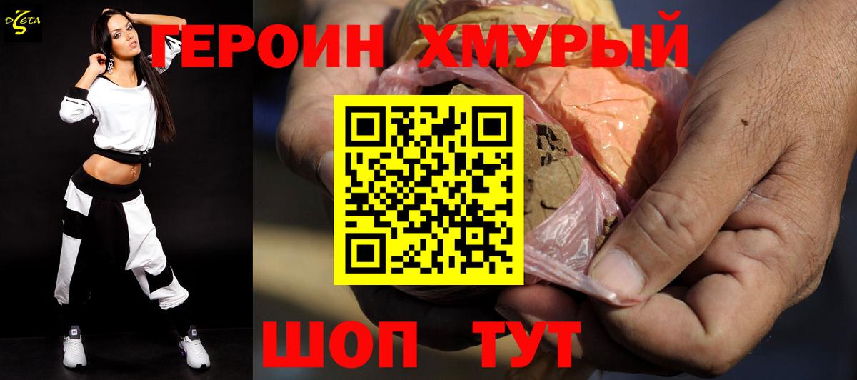 Героин  Вход с VPN  Малоярославец  Героин гречка 