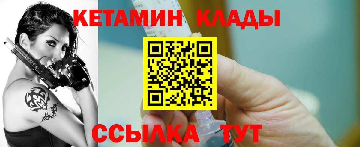 КЕТАМИН ketamine Малоярославец