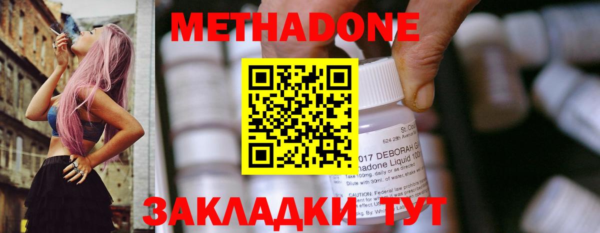 Метадон белоснежный  Вход с VPN  Малоярославец  Метадон methadone 