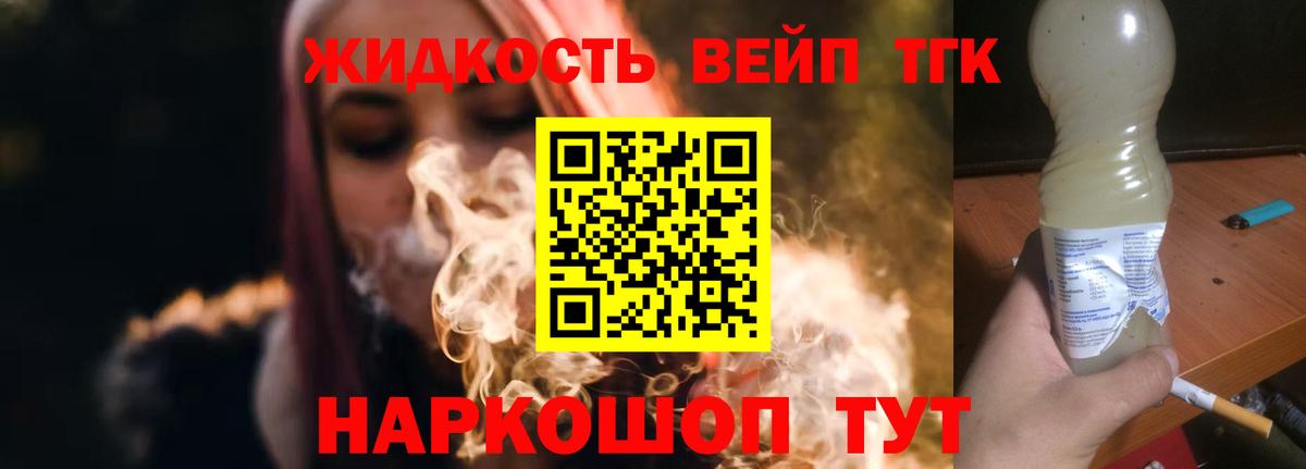 ТГК жижа Малоярославец
